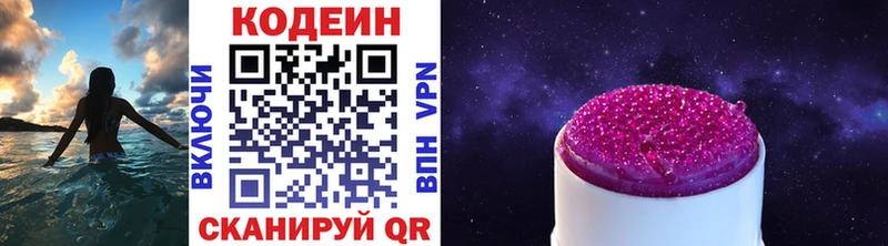 купить наркоту  Сольвычегодск  Codein напиток Lean (лин) 